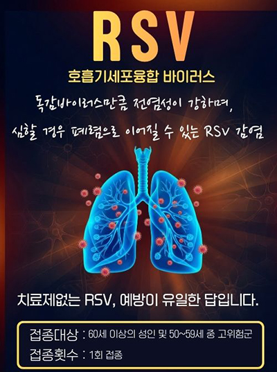 건협 대전충남, RSV 백신 접종 중요성 강조
