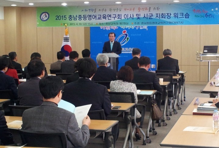 김지철 충남교육감, “미래역량을 키우는 학생중심 영어교육 활성화”를  위한 노력 경주