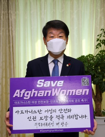 의성군의회 배광우 의장,  아프가니스탄 여성 인권보호 챌린지 동참