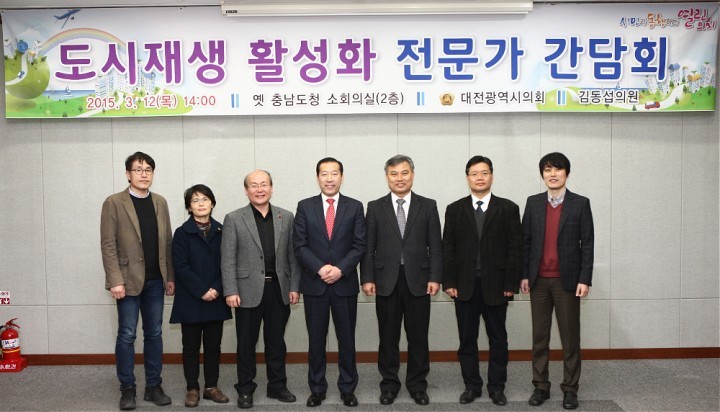 대전시의회 김동섭 의원, 도시재생 활성화 전문가 간담회 개최