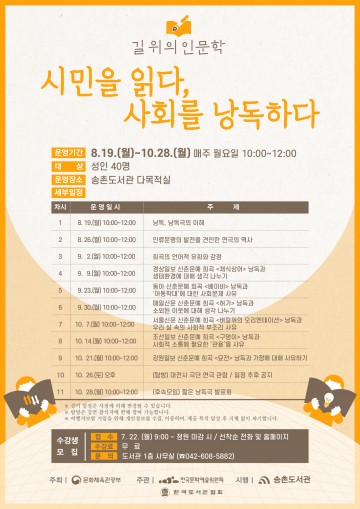 대전 대덕구 송촌도서관, 2024년 길 위의 인문학 운영