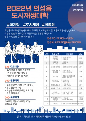 의성읍 도시재생뉴딜사업 도시재생대학 수강생 모집