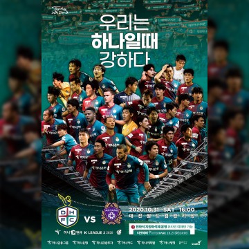 대전하나시티즌, ‘정규리그 마지막 홈경기’ 티켓 예매 10월 27일 OPEN!