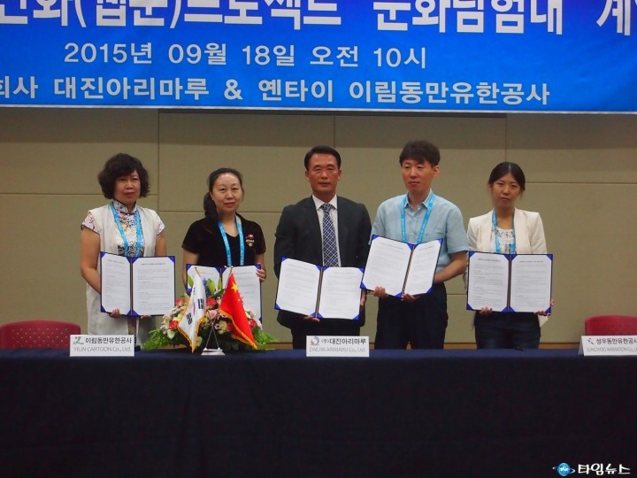 한국만화영상진흥원-옌타이 문화창의산업단지 한중 합작만화 10억 계약 체결