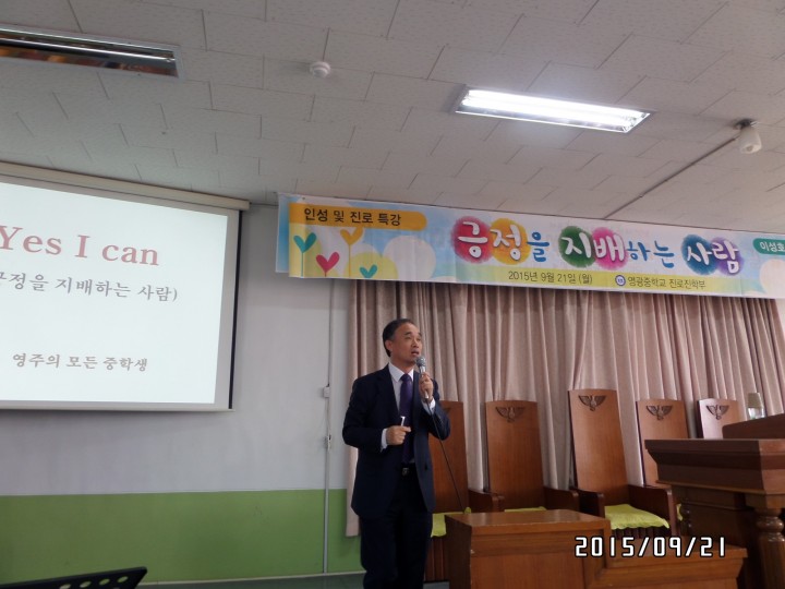 영주교육지원청 교육장 특강