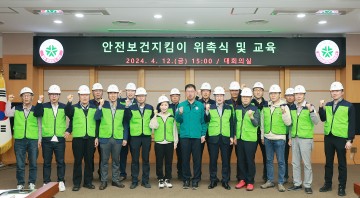 대전시, ‘안전보건지킴이’ 위촉