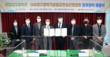  '2020대구경북글로벌  AR.VR 컨퍼런스및 전시' 개최하는 국립대구과학관
