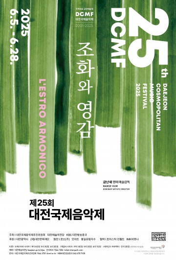 대전예술의전당, 연극·음악 명작 티켓 4월 예매 개시