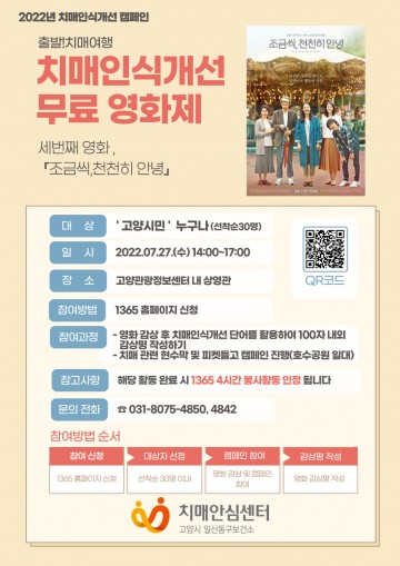 치매인식개선 영화제 개최하는 고양특례시