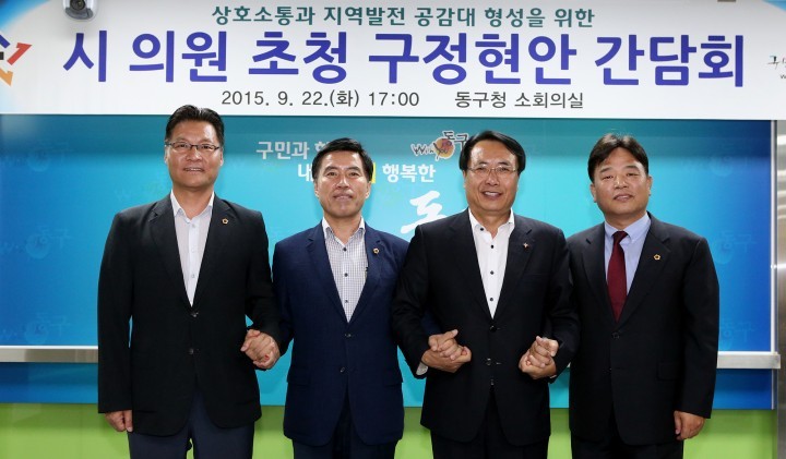 한현택 동구청장, 시의원 초청 정책간담회 가져