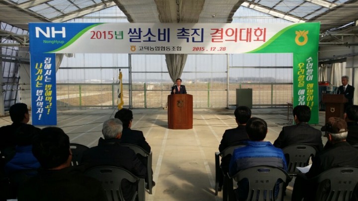 김기영 충남도의회 의장, 2015년 쌀 소비촉진 결의대회