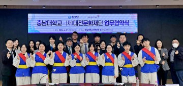 충남대·대전문화재단, 유학생 전통문화 협약