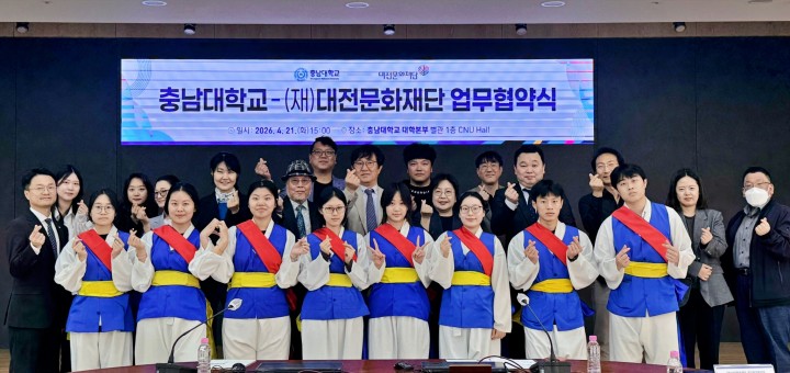 충남대·대전문화재단, 유학생 전통문화 협약