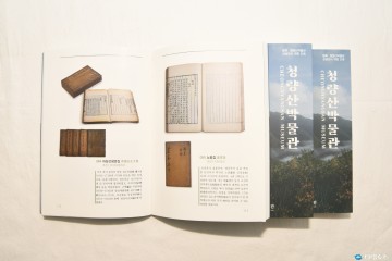 봉화 청량산박물관 상설전시 개편도록 발간