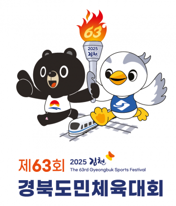 김천시, 2025~26년도 경북종합체육대회 상징물 확정
