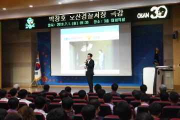 박창호 오산경찰서장 오산시청 직원 대상  ‘폴리스 스토리’ 특강 