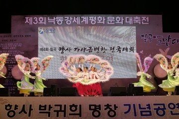 칠곡군, 제5회 향사 가야금병창 전국대회 및 기념공연