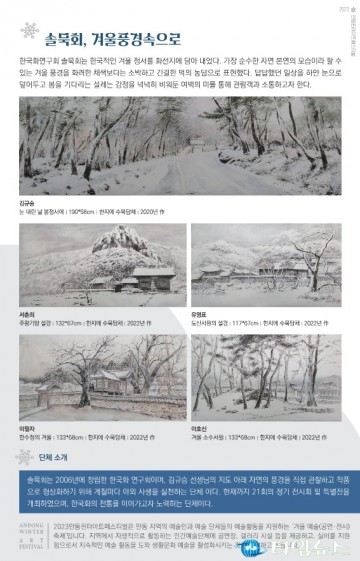 안동시, 2023년 안동윈터아트페스티벌 전시분야 첫선