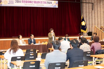 구미시의회 의원연구단체, 주민참여예산 활성화 연구회 간담회 개최