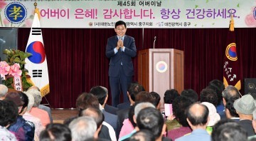 대전 중구, 제45회 어버이날 기념행사