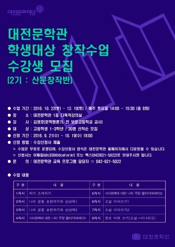 대전문화재단, 대전문학관에서 작가의 꿈 키우세요!