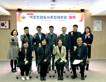 대전 서구, 2025년도 아동친화도시추진위원회 개최