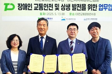 대전교통공사-지체장애인협회, 교통안전 협약 체결