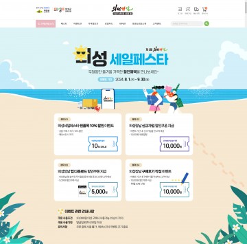 의성장날, 제2회 의성세일페스타 개최