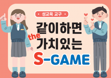 광주시교육청, ‘맞춤형 성교육 교구’ 제작‧배부