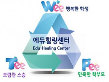 대전시교육청, 대전 에듀힐링센터 상표 등록으로 전국 브랜드화!