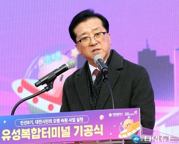 조원휘 대전시의회 의장, 유성이 변하고 뒤집어지고 있다