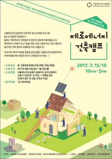 서울에너지드림센터 서울 도심 속에서 가능한 환경‧에너지 체험교육