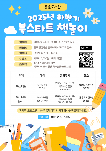 대전 동구, 영유아 독서습관 형성 ‘북스타트 책놀이’ 운영