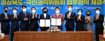 경상북도 청렴성 제고를 위해 국민권익위원회와 협력