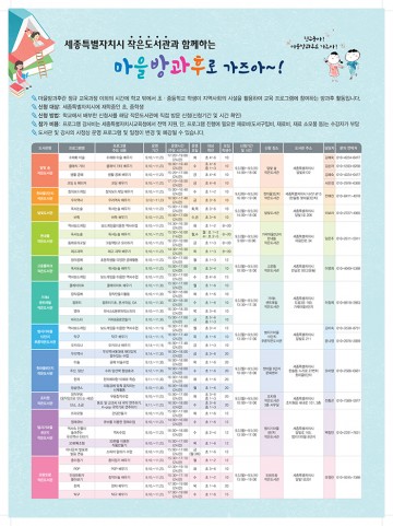 세종시교육청, 학교와 마을이 함께하는 온(On, 溫)마을 방과후학교 운영·순회강사 모집