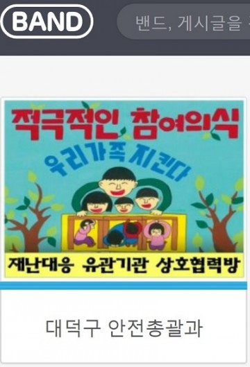 대전 대덕구, 재난안전분야 행정평가 2년 연속 ‘최우수’