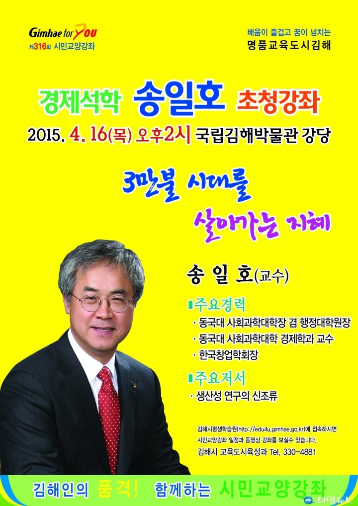 제316회 시민교양강좌 