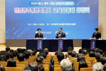 광주교육청-전남교육청, 교육행정 통합 공청회 열어 