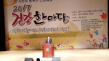 2017 건강한마당 행사 개최