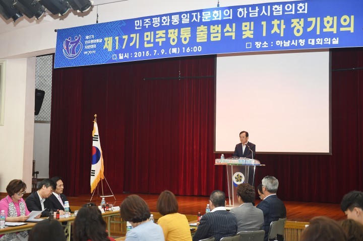 민주평통자문회의 하남시협의회 17기 출범식 개최