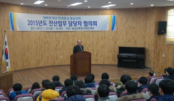 충남교육청, 소통·공유·통합의 한마당 전산업무 담당자 협의회 개최
