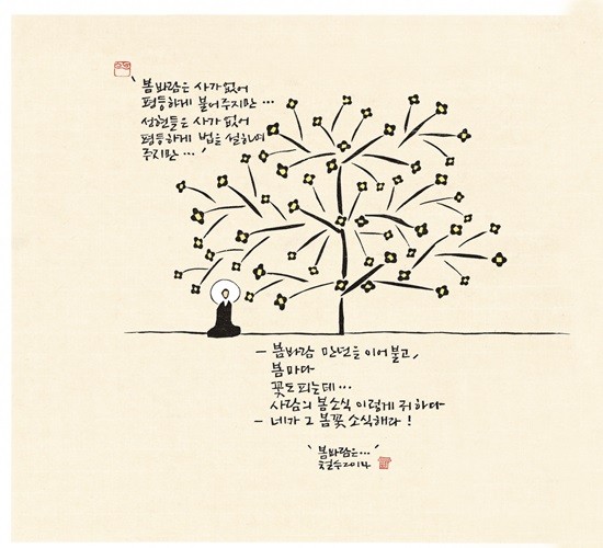 '네가 그 봄꽃 소식 해라' 이철수 신작판화展