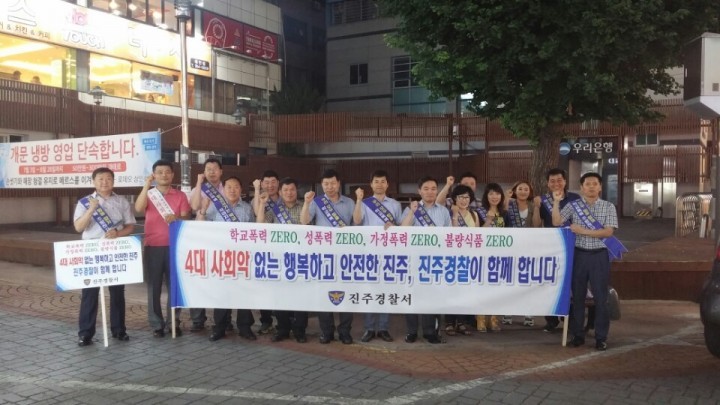 진주경찰서 하계방학 중 청소년 유해 환경 일제단속 및 4대 사회악 근절 캠페인 실시
