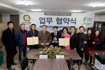 신천지자원봉사단 순천지부와 (사)한국교통장애인협회 전남협회 업무협약 체결
