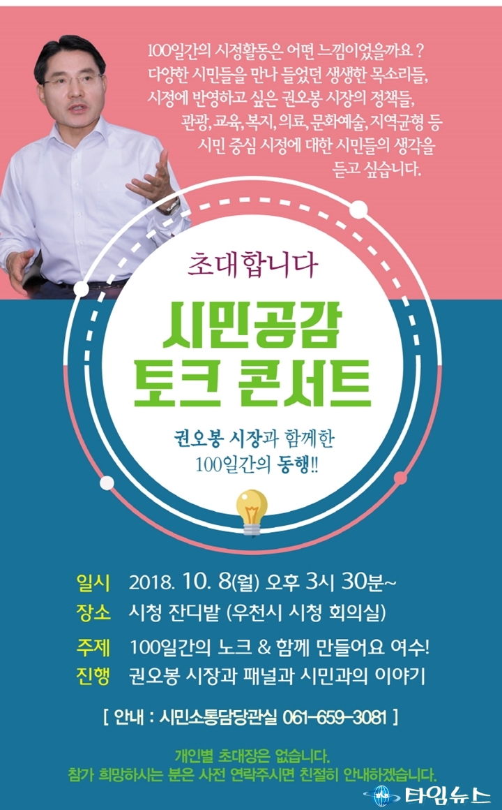 여수시, 시민과 소통하는 토크콘서트 8일 개최