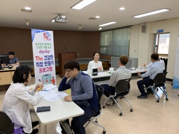  문경시보건소,The 건강한 직장 만들기 프로그램