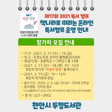 지역내 초등학생 대상 책나라 떠나는 온라인 독서캠프 운영