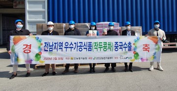  2년 연속 중국 수출 하는 강진도깨비농장 작두콩차