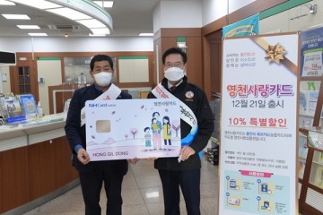 중소상공인 경영 안정화위해 카드형 '영천사랑카드' 출시!