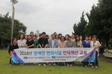 지장협 포항, 장애인 편의시설 조사원 대상 인식개선 캠페인 